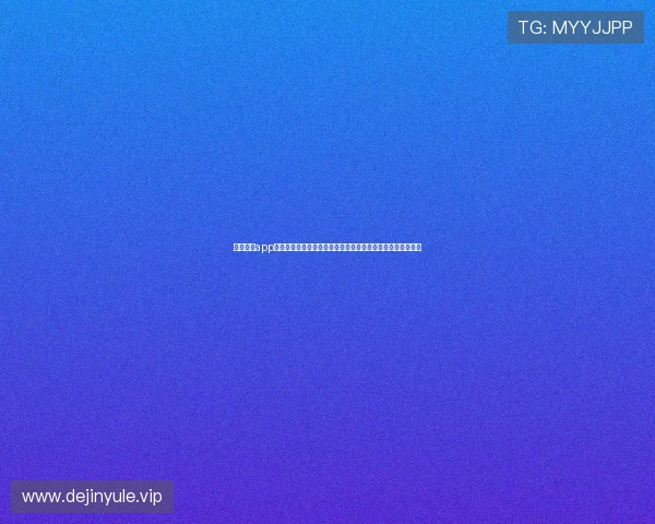 九游娱乐app作为不莱梅赞助商在世界杯期间提供独家赛事资讯与互动体验