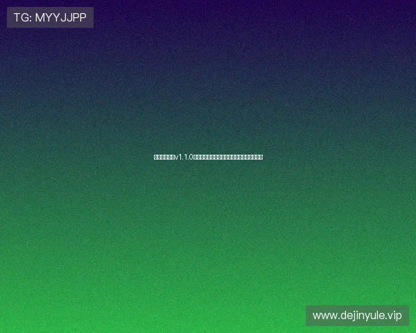 星空娱乐棋牌v1.1.0版本优化界面设计提升操作体验让游戏更愉快