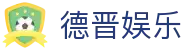 德晋娱乐 - (中国)镇江德晋娱乐进出口贸易公司欢迎您娱乐体验